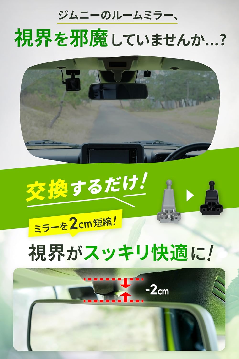 LikeOne ジムニー JB64 専用 ルームミラーショートステー｜視界スッキリ＆ドラレコ干渉解消！純正交換タイプ