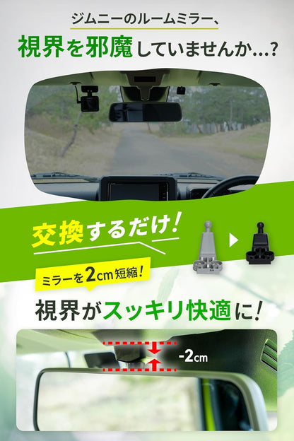 LikeOne ジムニー JB64 専用 ルームミラーショートステー｜視界スッキリ＆ドラレコ干渉解消！純正交換タイプ