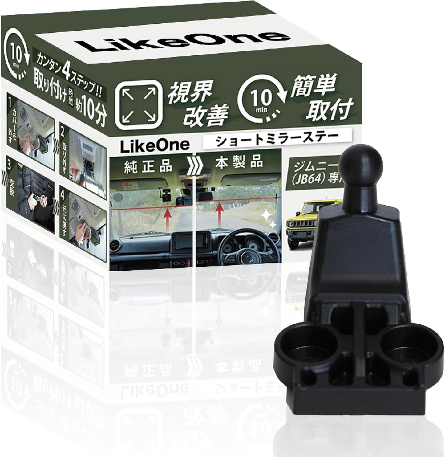 LikeOne ジムニー JB64 専用 ルームミラーショートステー｜視界スッキリ＆ドラレコ干渉解消！純正交換タイプ
