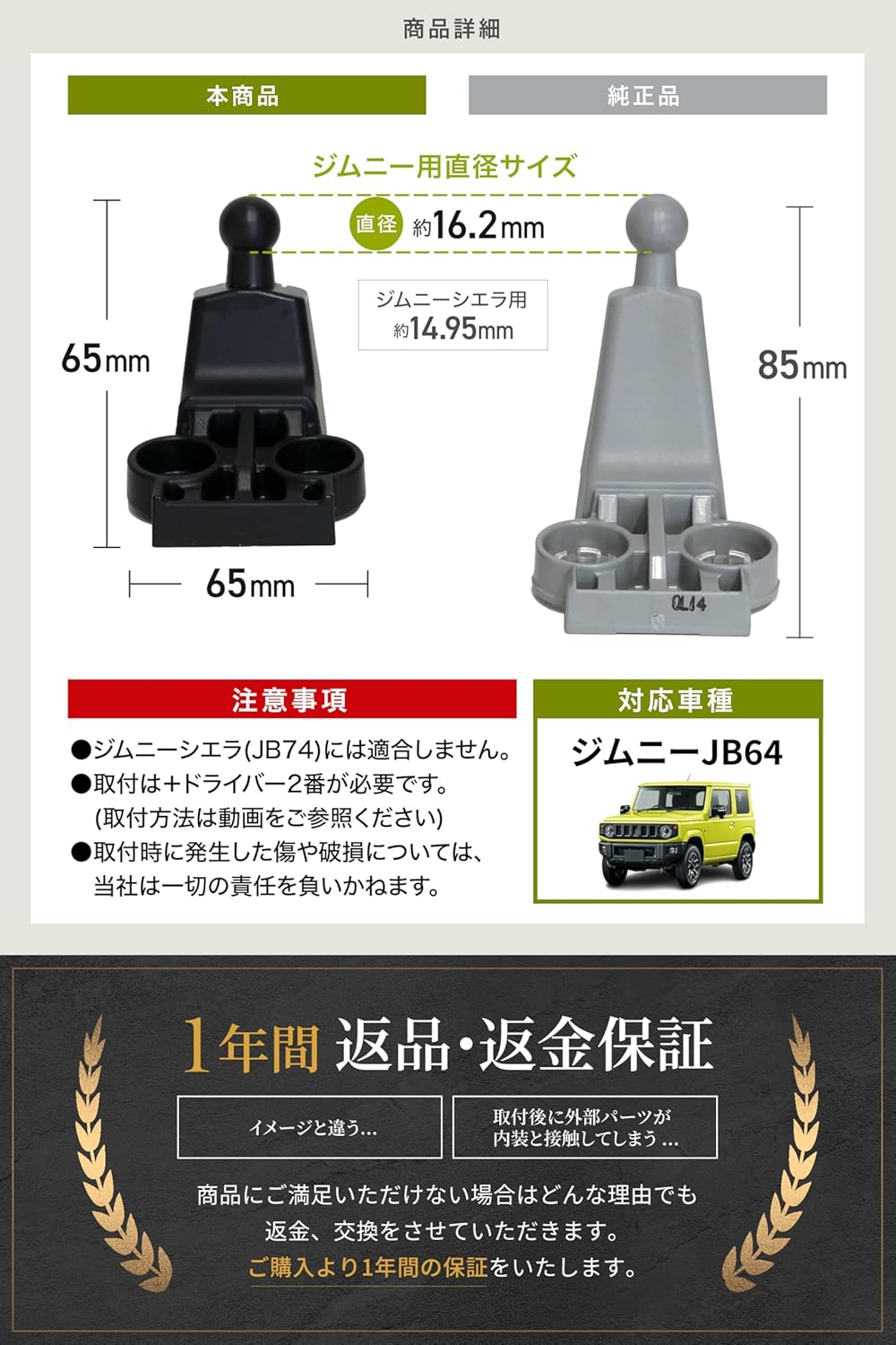 LikeOne ジムニー JB64 専用 ルームミラーショートステー｜視界スッキリ＆ドラレコ干渉解消！純正交換タイプ