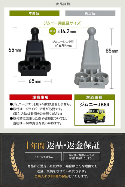 LikeOne ジムニー JB64 専用 ルームミラーショートステー｜視界スッキリ＆ドラレコ干渉解消！純正交換タイプ